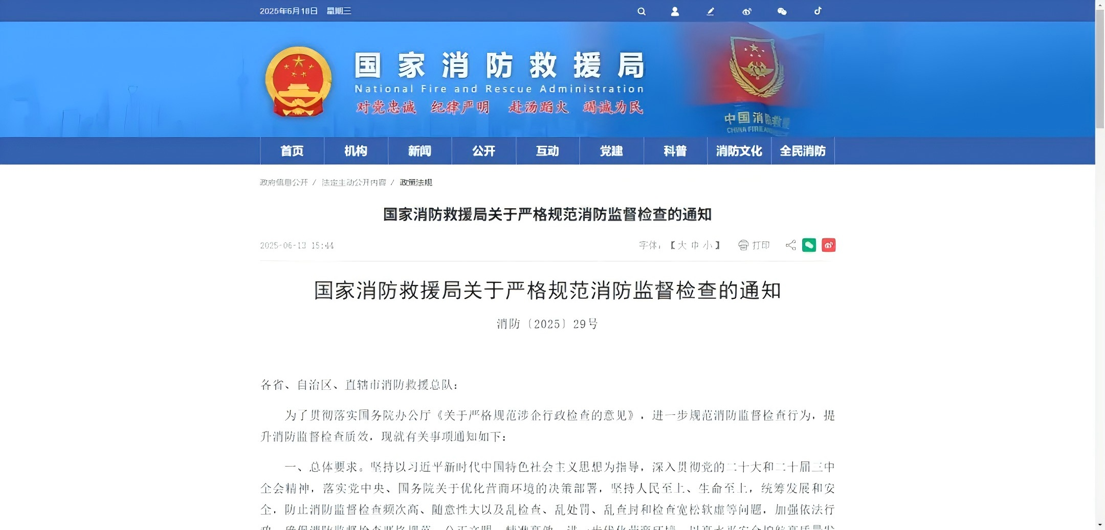 国家消防救援局发布史上最严消防监督检查条例，智慧消防或是最终出路？的预览图